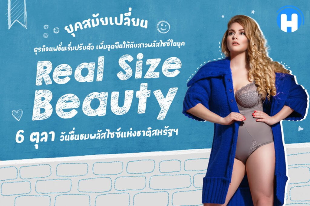 Real Size Beauty