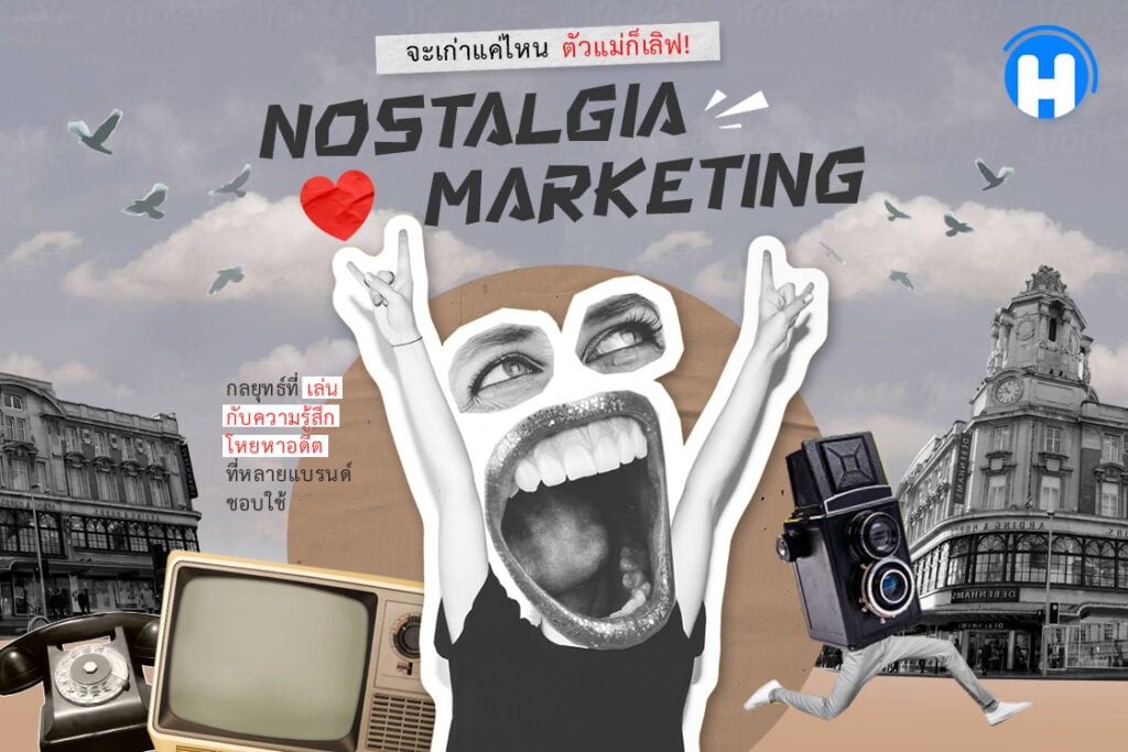 Nostalgia Marketing