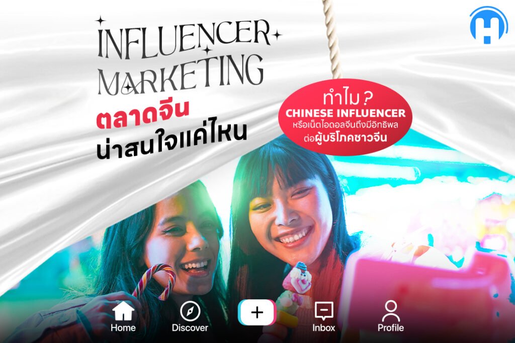Chinese Influencer