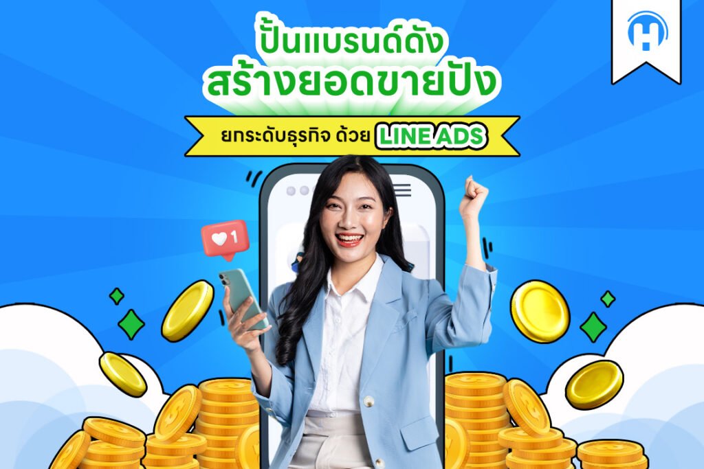 line-ads-update